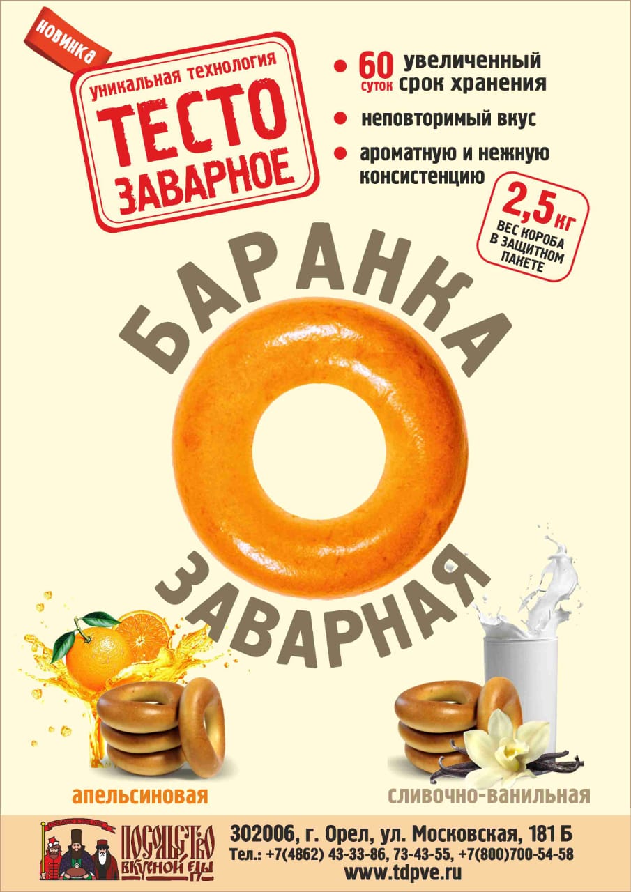 Новый продукт! Баранка «Заварная» :: Торговый Дом Посольство вкусной еды